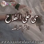 Haaya-alal-Fala'h by Fatima Malik
