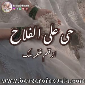 Haaya-alal-Fala'h by Fatima Malik 