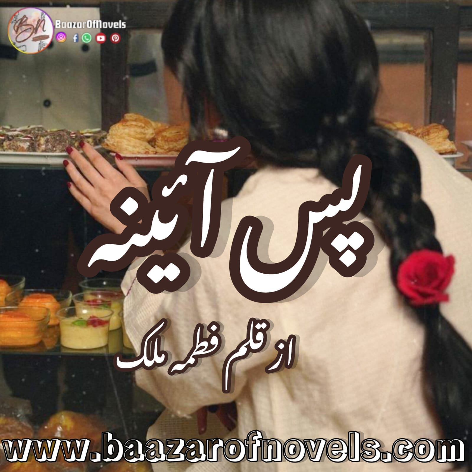 Pasia-e-Aania by Fatima Malik