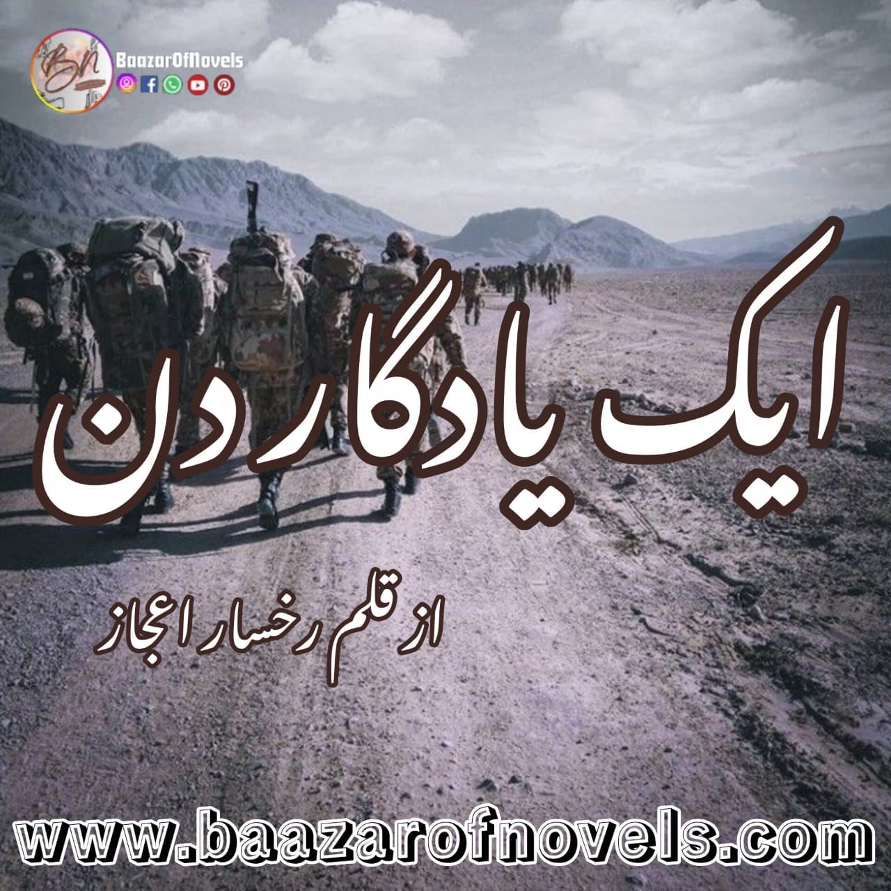 Ek Yaadgaar Din by Rukhsar Ijaz