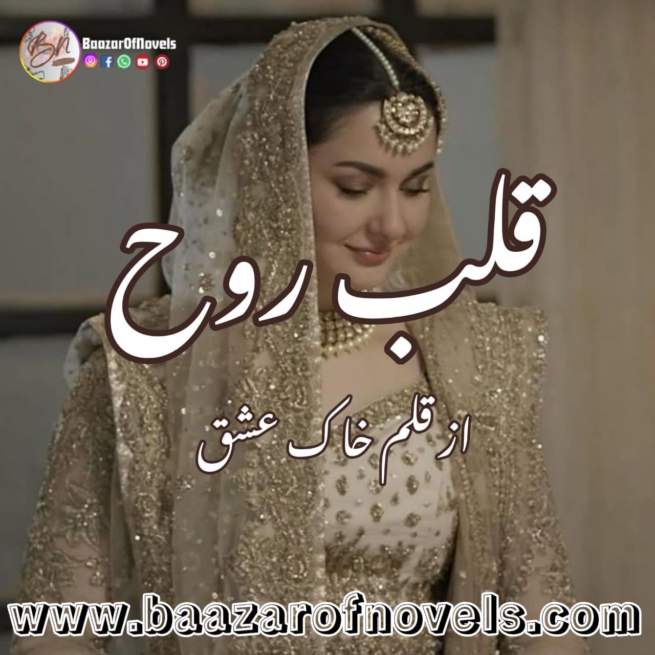Qalb-e-Rooh by Khaak e Ishq