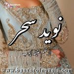 Naveed e Sehar by Ateeqa Ayub