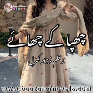 Chapa Ke Chaey by Farzana Kharal