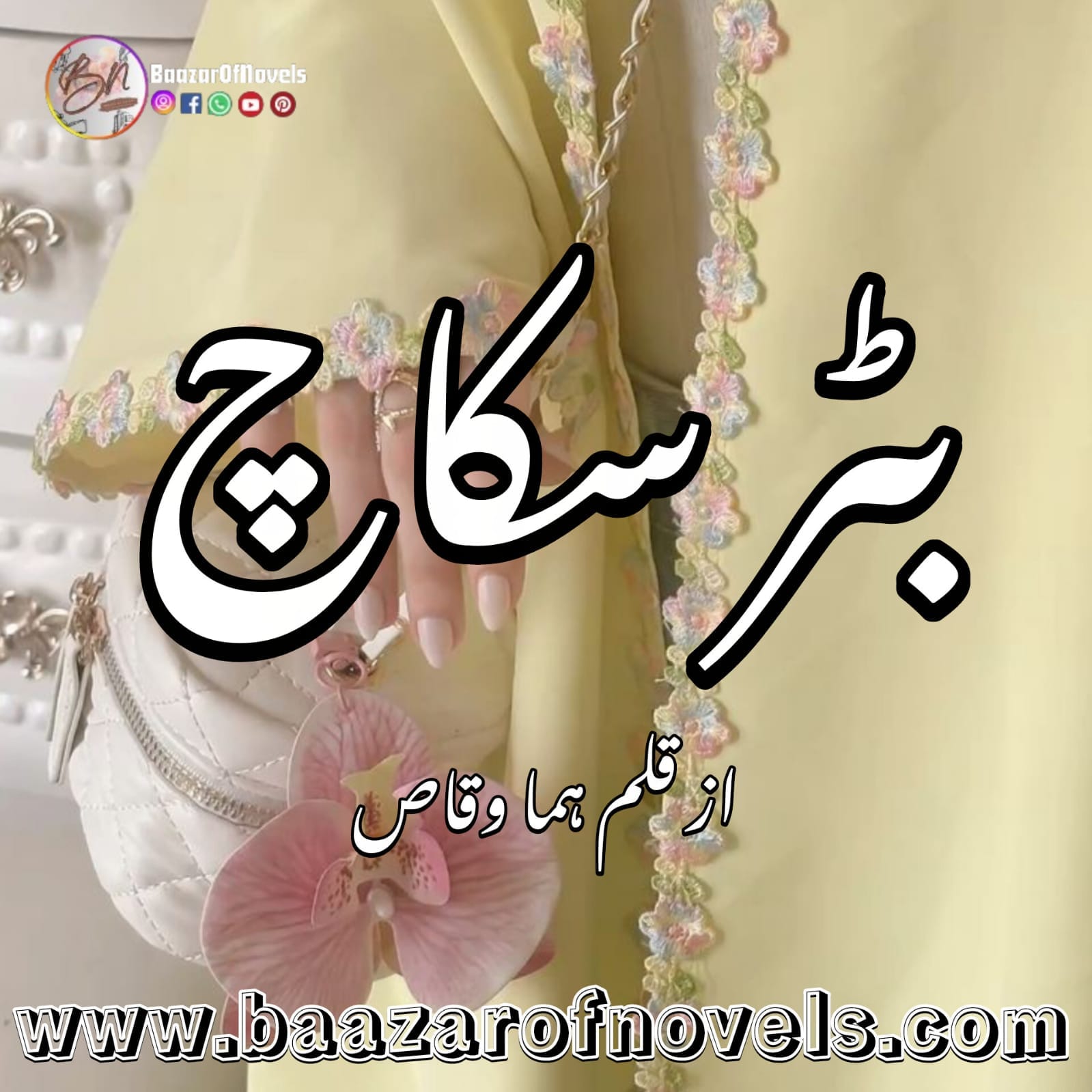 Butter Scotch by Huma Waqas