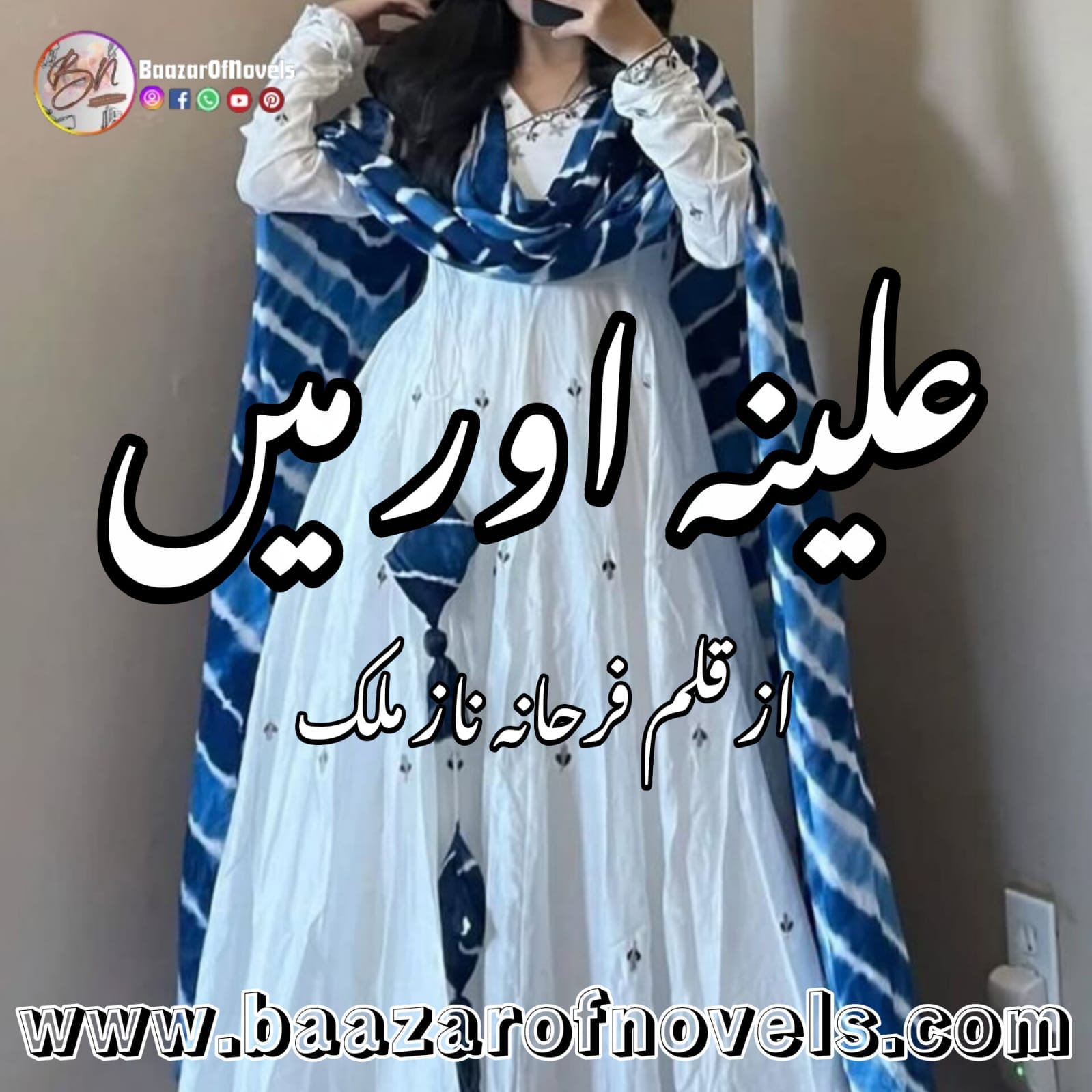 Alina Aur Main by Farhana Naz