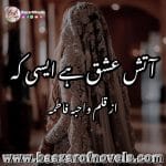 Atish e Ishq Hai Ese Ke by Wahiba Fatima
