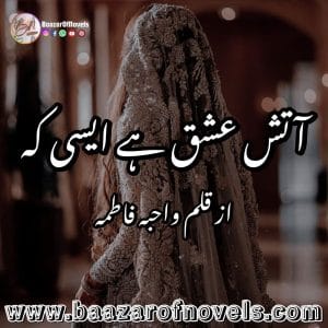 Atish e Ishq Hai Ese Ke by Wahiba Fatima