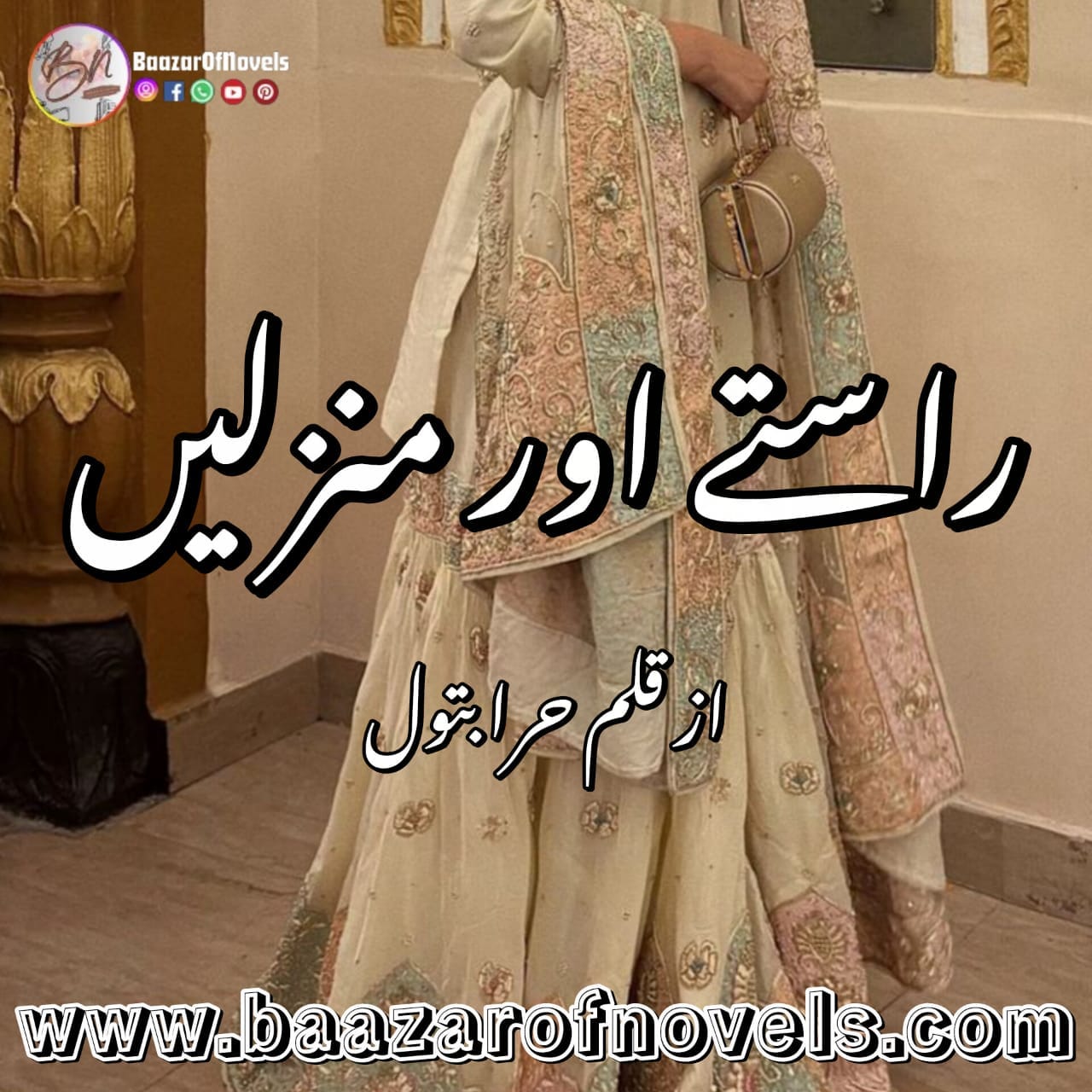 Rastay Aur Manzilen by Hira Batool
