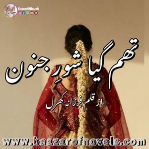  Tham Gaya Shor-e-Junoon by Farzana Kharal