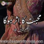 Mohabbat Ka Asar Ho Ga by Shaheen Sajjad