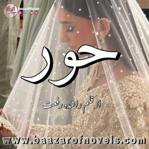 Hoor by Rashida Riffat