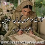 Aao Naye Mausamon Ki Naveed Sunain by Iqra Sagheer Ahmed