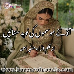 Aao Naye Mausamon Ki Naveed Sunain by Iqra Sagheer Ahmed