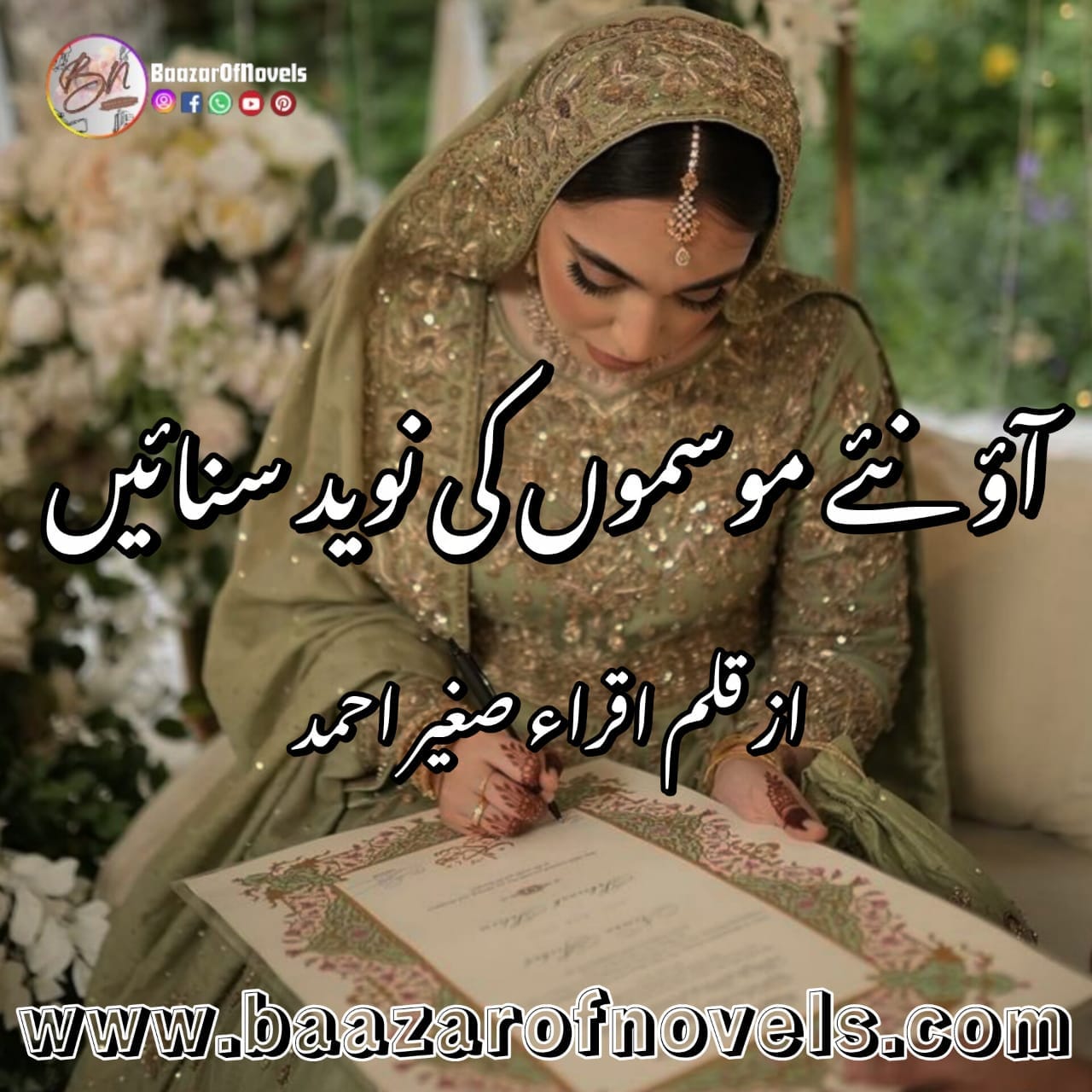 Aao Naye Mausamon Ki Naveed Sunain by Iqra Sagheer Ahmed