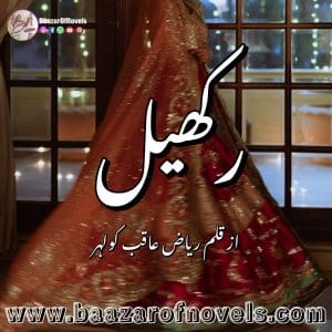 Rakhail by Riaz Aqib Kohler