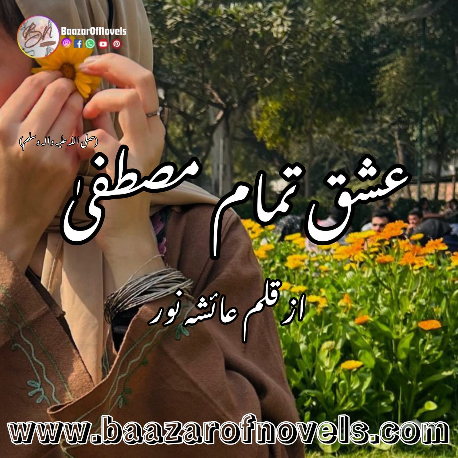 Ishq Tamam Mustafa (SAW) by Ayesha Noor