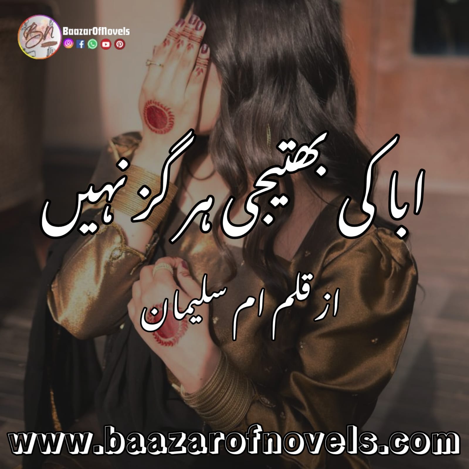 Abba Ki Bhatiji Hargiz Nahi by Umme Emaan