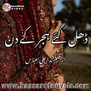 Dhal Gaya Hijar Ka Din by Nida Ali