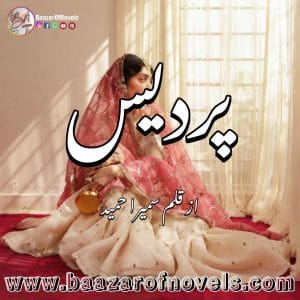 Pardes by Sumaira Hameed
