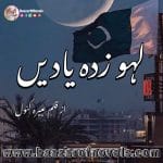 Lahuzda Yadain by Abeera Kanwal