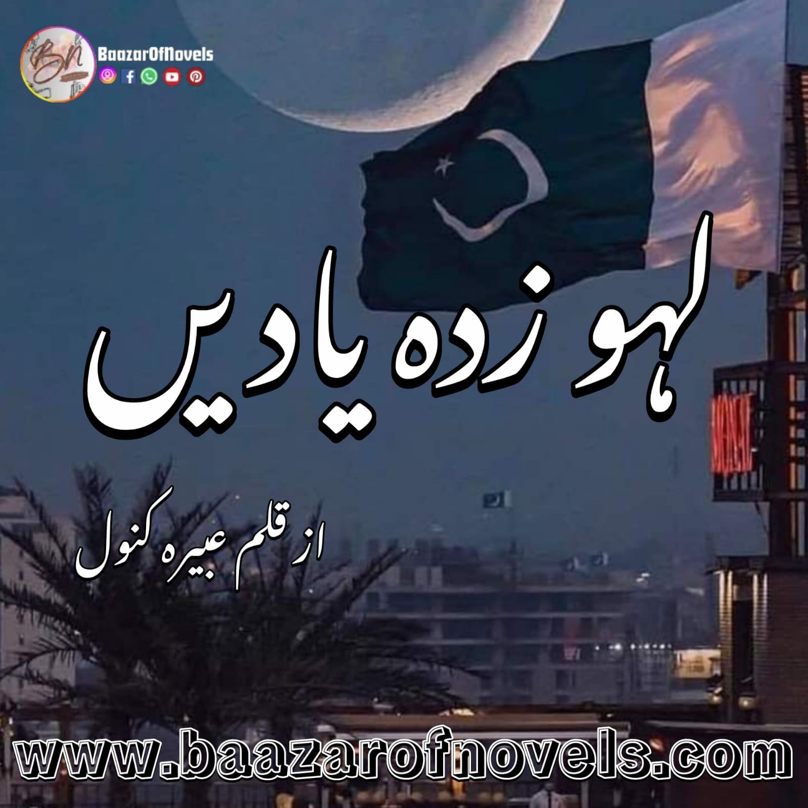 Lahuzda Yadain by Abeera Kanwal