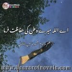 Ay Allah mery watan ki hifazat farma by Late Muhammad Yaseen Chughtai