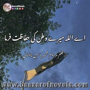Ay Allah mery watan ki hifazat farma by Late Muhammad Yaseen Chughtai