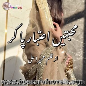 Mohabbaten Aitabar Pa Kr by Humaira Ali