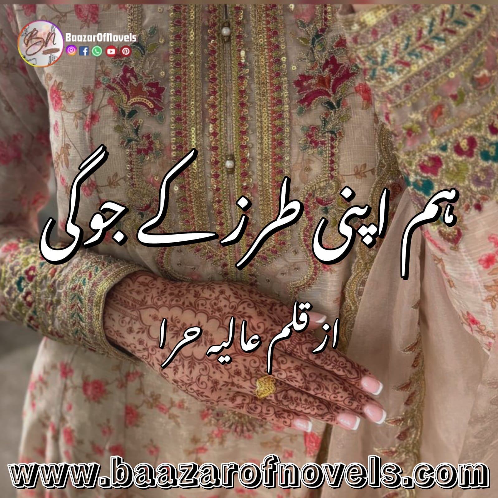Hum Apne Tarz Ke Jogi Hain by Alia Hira