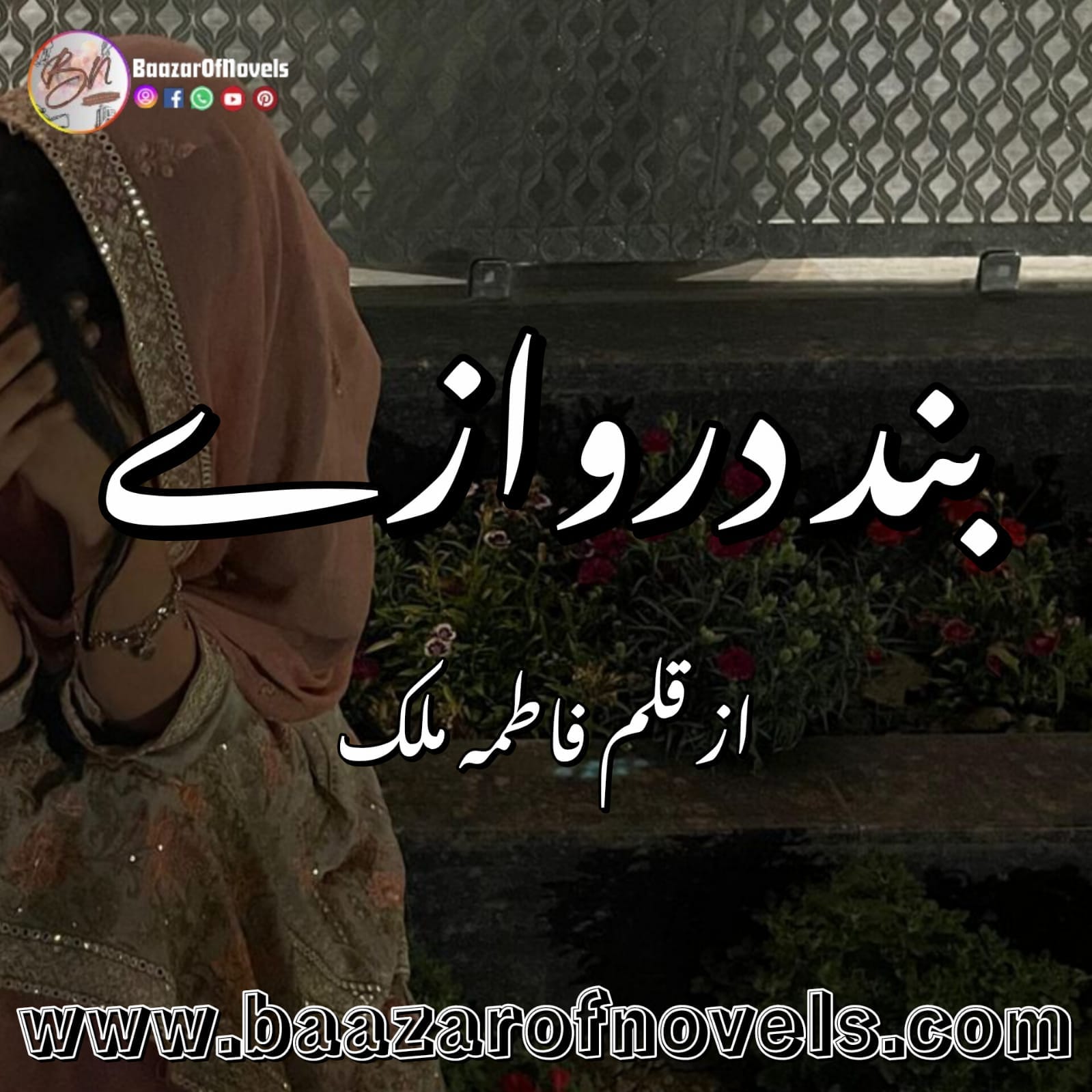 Band Darwazay by Fatima Malik