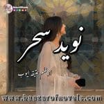 Naveed E Sehar by Ateeqa Ayub