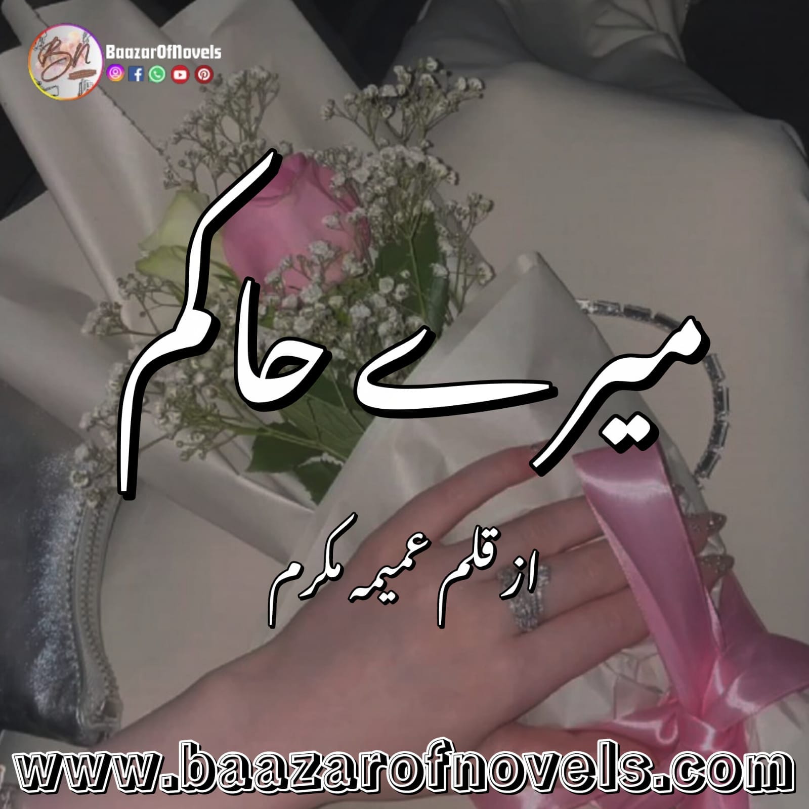 Mere Hakim by Umaima Mukarram