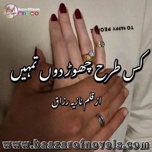 Kis Tarah Chour Do Tumhein by Nazia Razzaq