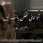 Aao Apni Thakan Bant Len by Shazia Ata