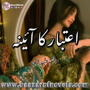 Aitebaar Ka Aaena by Aleeha Zahid