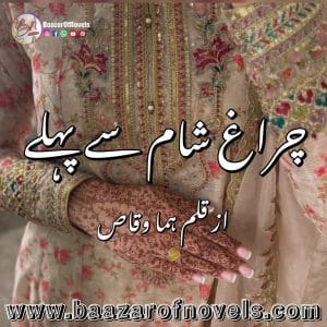 Chiragh e Sham Say Pehlay by Huma Waqas
