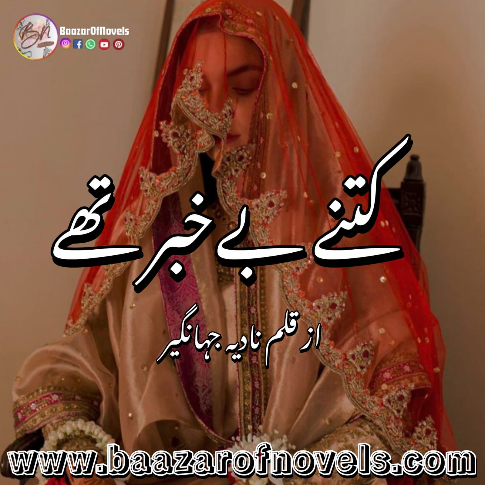 Kitney Bekhabar They by Nadia Jahangir