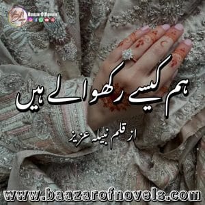 Hum Kaise Rakhwale Hain by Nabila Aziz