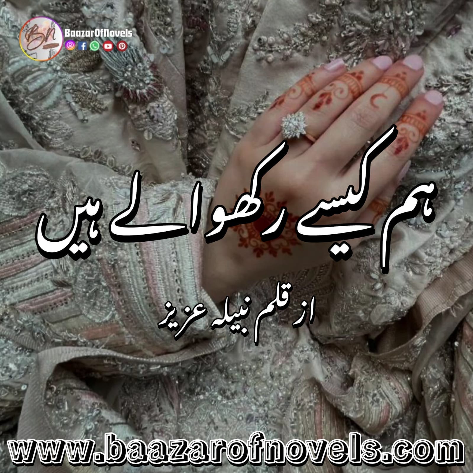 Hum Kaise Rakhwale Hain by Nabila Aziz