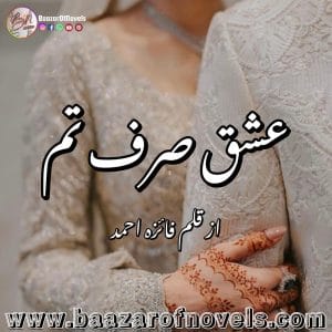 Ishq Sirf Tum by Faiza Ahmed