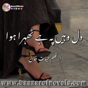Dil Wahin Pe Hai Tehra Hua by Hayat Khan