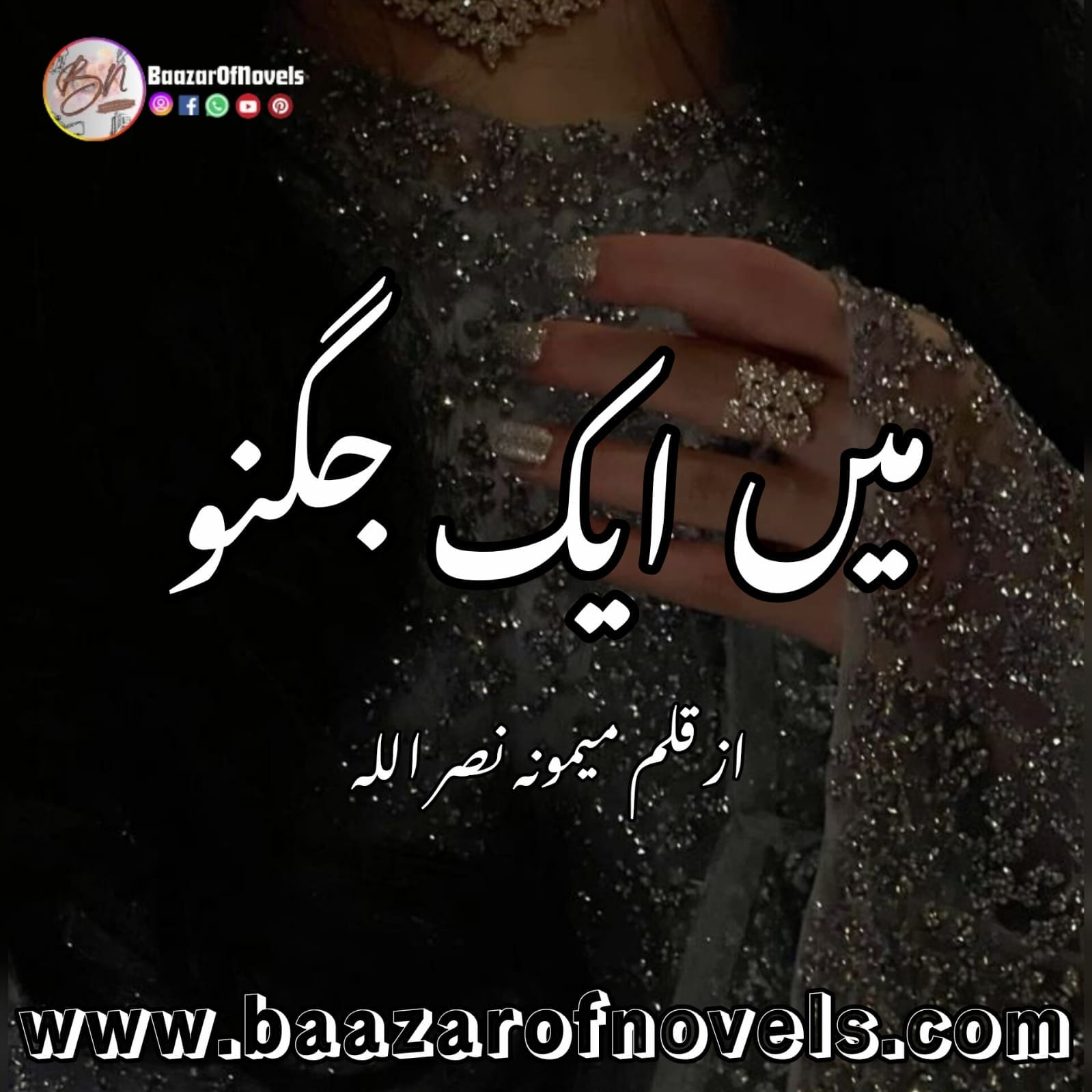 Mein Ik Jugnoo by Mamoona Nasrullah