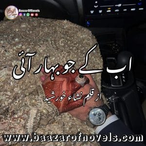 Ab Ke Jo Bahar Aai by Nisha Khursheed