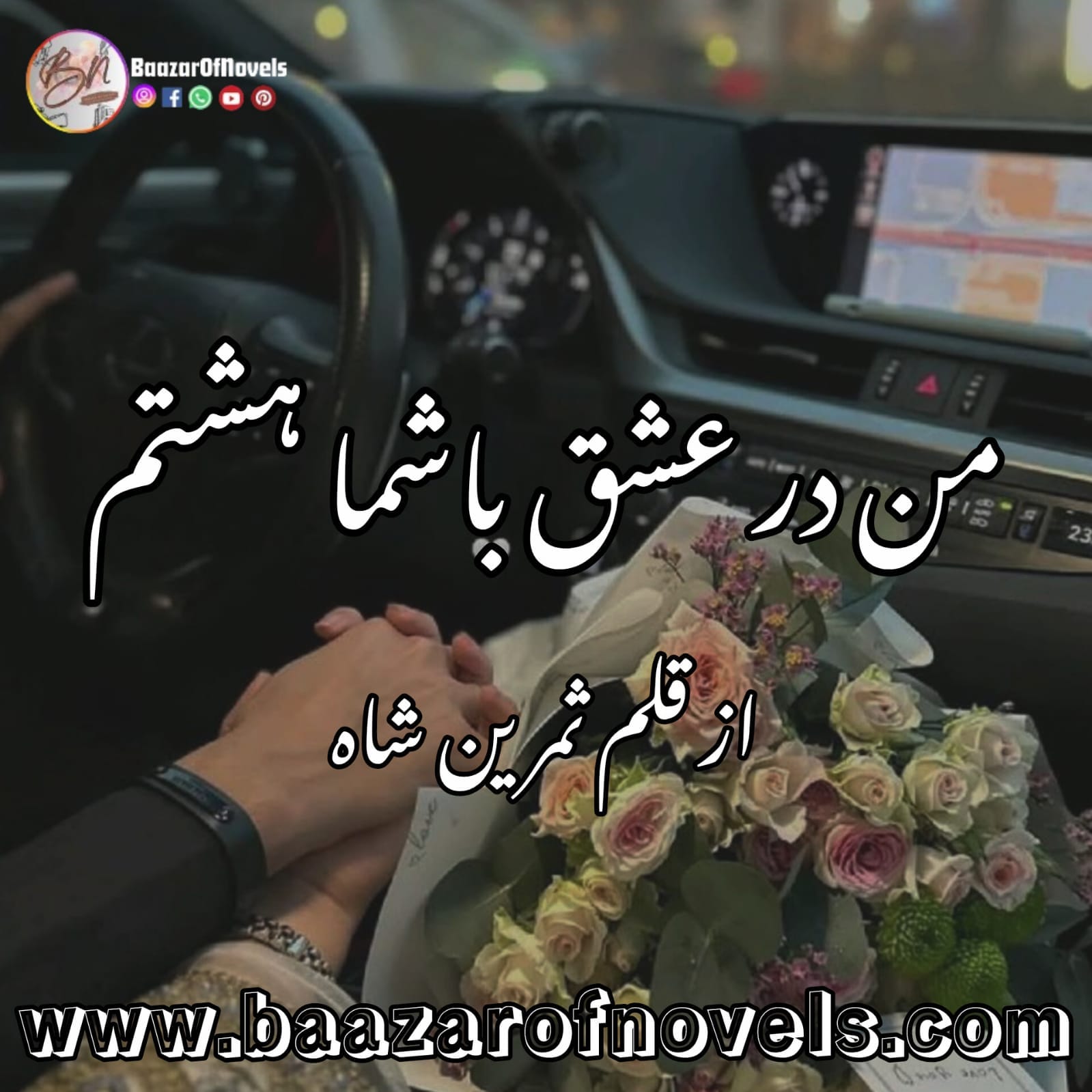 Man Dare Ishq Bashuma Hastam by Samreen Shah