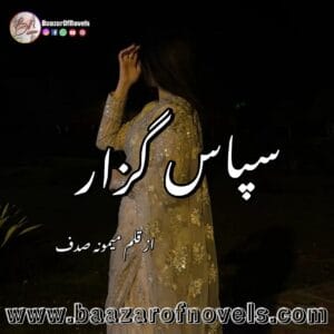 Sapas Guzar by Memoona Sadaf