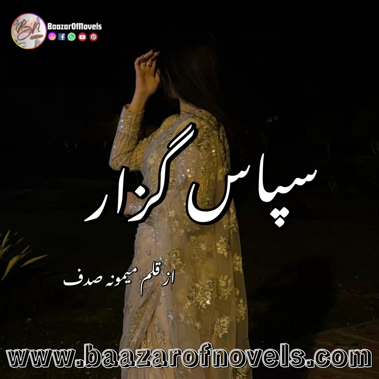 Sapas Guzar by Memoona Sadaf