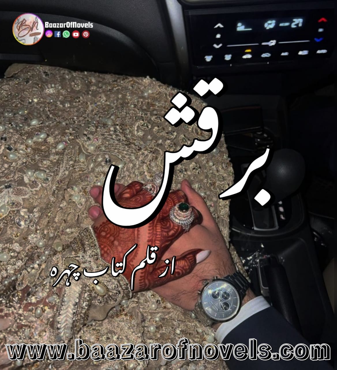 Birqish by Kitab Chehra