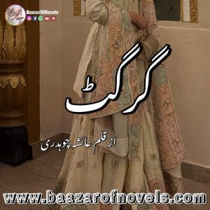 Girgit by Ayesha Chaudhary