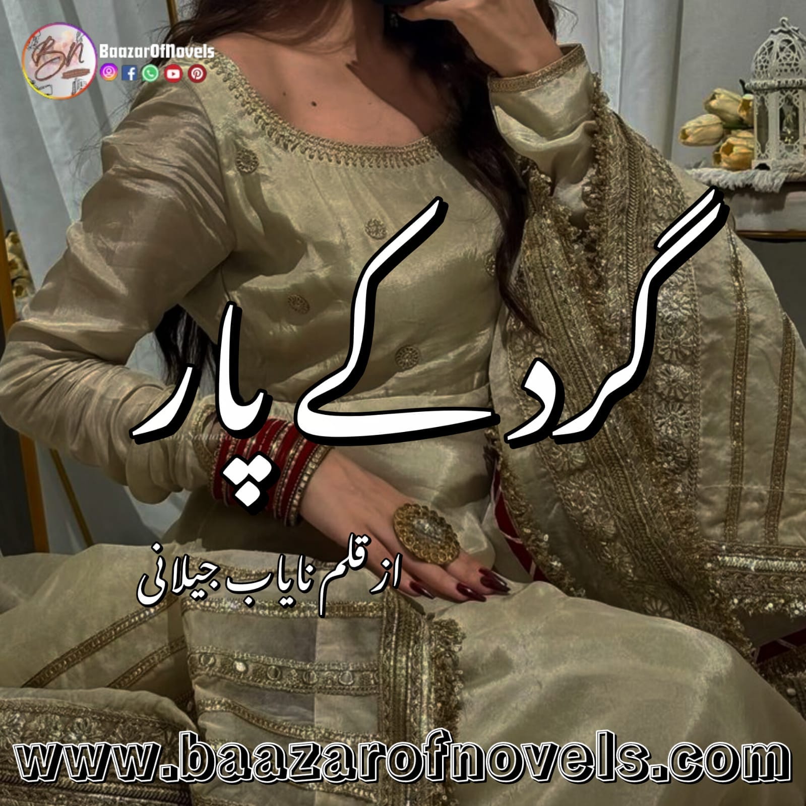 Gard Ke Paar by Nayab Jilani