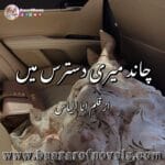 Chand Meri Dastaras Mein by Ana Ilyas